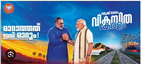 കേരളത്തിൽ BJPയുടെ A-Class മണ്ഡലങ്ങൾ ഏവ? വിശദമായ പട്ടിക