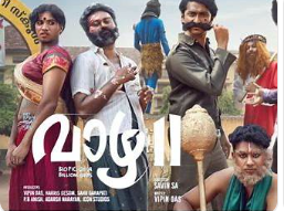 വാഴ 2 റിവ്യൂ (Spoiler ഇല്ലാതെ, നേരായ വിലയിരുത്തൽ)