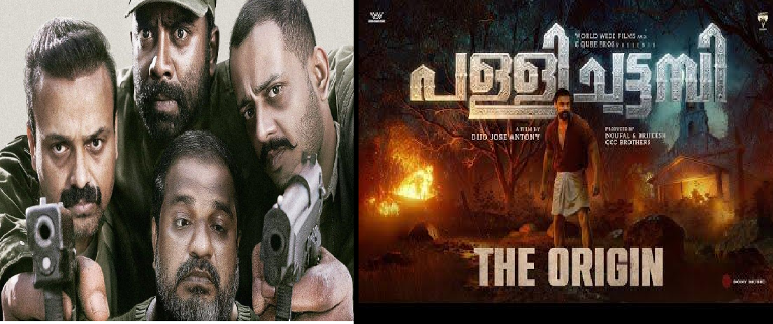 🎬 വിഷു റിലീസുകൾ – ഏപ്രിൽ 15, 2026